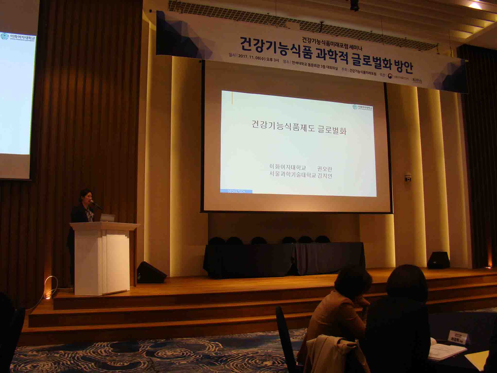 포럼 (건강기능식품미래포럼 세미나)